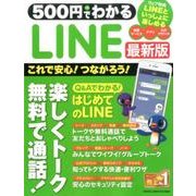 500円でわかるLINE 最新版－これで安心!楽しくつながろう!（Gakken Computer Mook） [ムックその他]