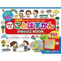 おとのでる ことばずかん デラックスBOOK [ムックその他]