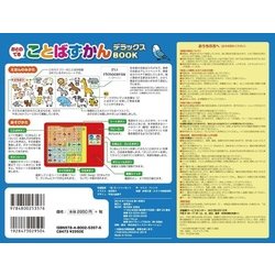 ヨドバシ.com - おとのでる ことばずかん デラックスBOOK [ムック