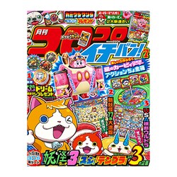 コロコロイチバン ! 2016年 07月号 [雑誌]