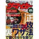 ザ･マイカー 2016年 07月号 [雑誌]