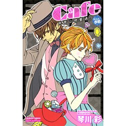 ヨドバシ Com Cafe南青山骨董通り新しい季節 プリンセス コミックス プチ プリ コミック 通販 全品無料配達