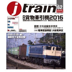 j train (ジェイトレイン) 2016年 07月号 [雑誌]