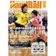 Handball (ハンドボール) 2016年 06月号 No.488 [雑誌]