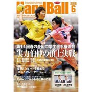 Handball (ハンドボール) 2016年 06月号 No.488 [雑誌]