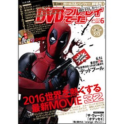 DVD&ブルーレイでーた 2016年 06月号 [雑誌]