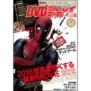 DVD&ブルーレイでーた 2016年 06月号 [雑誌]