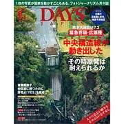 DAYS JAPAN (デイズ ジャパン) 2016年 06月号 [雑誌]