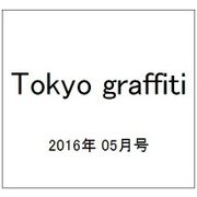Tokyo graffiti 2016年 05月号 [雑誌]