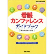 増刊 看護実践の科学 2016年 06月号 [雑誌]