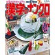 漢字のナンクロプレゼント 2016年 07月号 [雑誌]