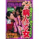恐怖の快楽 2016年 07月号 [雑誌]