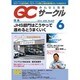 QC (キューシー) サークル 2016年 06月号 No.659 [雑誌]