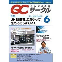 QC (キューシー) サークル 2016年 06月号 No.659 [雑誌]
