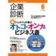 企業診断 2016年 06月号 [雑誌]