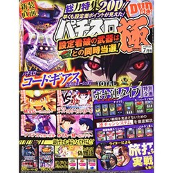 パチスロ極 2016年 07月号 [雑誌]