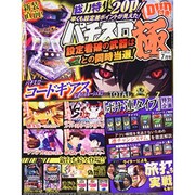 パチスロ極 2016年 07月号 [雑誌]