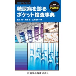 増刊 プラクティス 2016年 05月号 [雑誌]