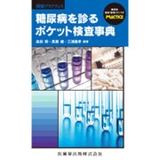 増刊 プラクティス 2016年 05月号 [雑誌]