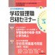 別冊 教職研修 2016年 06月号 [雑誌]