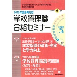 別冊 教職研修 2016年 06月号 [雑誌]
