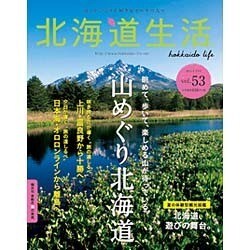 北海道生活 2016年 07月号 [雑誌]