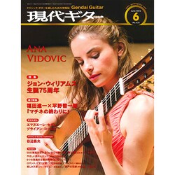 現代ギター 2016年 06月号 [雑誌]