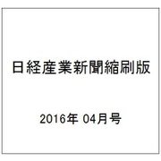 日経産業新聞縮刷版 2016年 04月号 [雑誌]