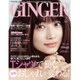 GINGER (ジンジャー) 2016年 07月号 [雑誌]