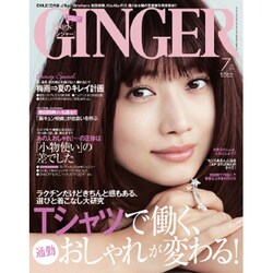 GINGER (ジンジャー) 2016年 07月号 [雑誌]