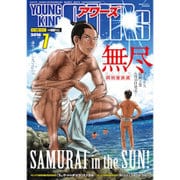 YOUNGKING OURS (ヤングキングアワーズ) 2016年 07月号 [雑誌]