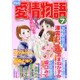 15の愛情物語 2016年 07月号 [雑誌]