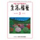 生活と福祉 2016年 05月号 No.722 [雑誌]