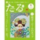 TARU (樽) 2016年 06月号 No.404 [雑誌]