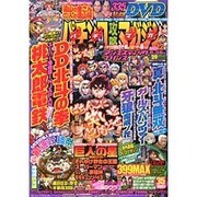 パチンコ攻略マガジン 2016年 6/26号 12号 [雑誌]