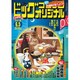 ビッグコミックオリジナル 2016年 6/5号 [雑誌]