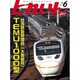 とれいん 2016年 06月号 [雑誌]