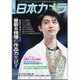 日本カメラ 2016年 06月号 [雑誌]