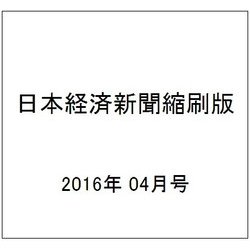 日本経済新聞縮刷版 2016年 04月号 [雑誌]