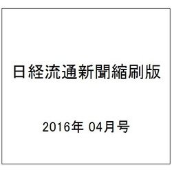 日経流通新聞縮刷版 2016年 04月号 [雑誌]