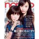 non-no (ノンノ) 2016年 07月号 [雑誌]
