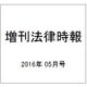 増刊法律時報 2016年 05月号 [雑誌]
