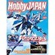 Hobby JAPAN (ホビージャパン) 2016年 07月号 [雑誌]
