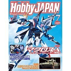 Hobby JAPAN (ホビージャパン) 2016年 07月号 [雑誌]