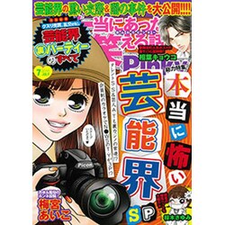 本当にあった笑える話 Pinky (ピンキー) 2016年 07月号 [雑誌]