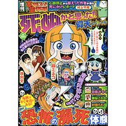 増刊本当にあった愉快な話 2016年 07月号 [雑誌]