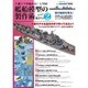 上級テクを極める1/700艦船模型の製作 2016年 06月号 [雑誌]