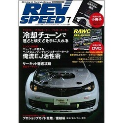 REV SPEED (レブスピード) 2016年 07月号 [雑誌]