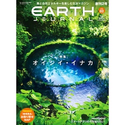 EARTH JOURNAL 2016年 06月号 vol.02 [雑誌]