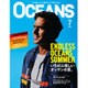OCEANS (オーシャンズ) 2016年 07月号 [雑誌]